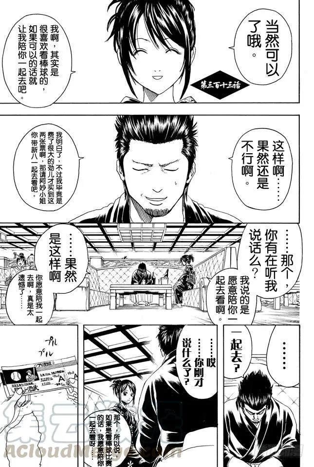 第313话 大家都是与命运对抗的战士 第1页