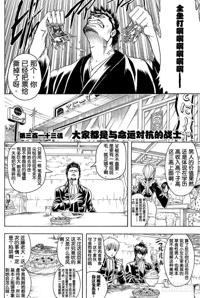 第313话 大家都是与命运对抗的战士 第2页
