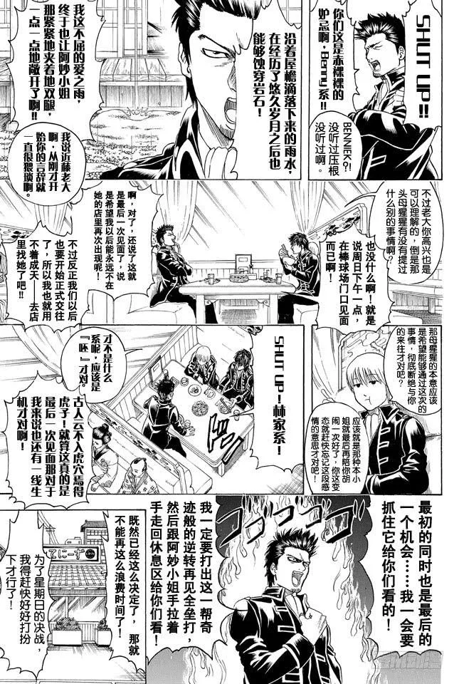 第313话 大家都是与命运对抗的战士 第3页