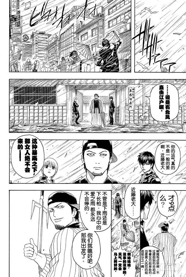 第313话 大家都是与命运对抗的战士 第4页