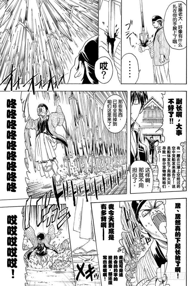 第313话 大家都是与命运对抗的战士 第5页