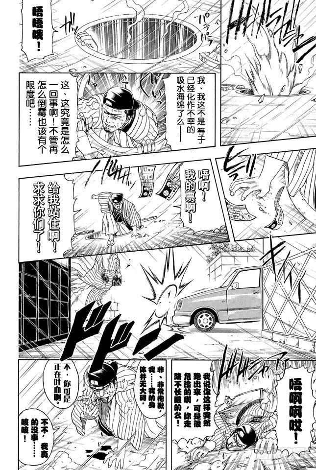 第313话 大家都是与命运对抗的战士 第6页
