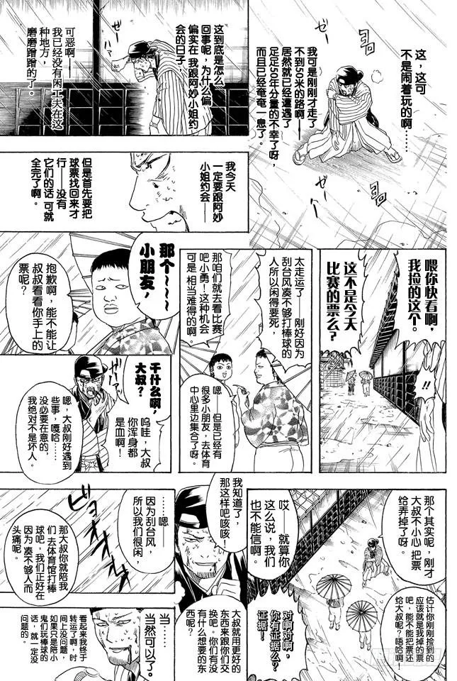 第313话 大家都是与命运对抗的战士 第7页