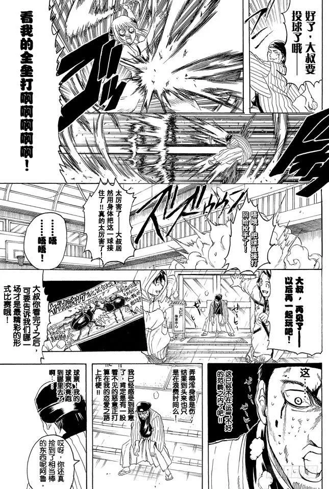第313话 大家都是与命运对抗的战士 第9页
