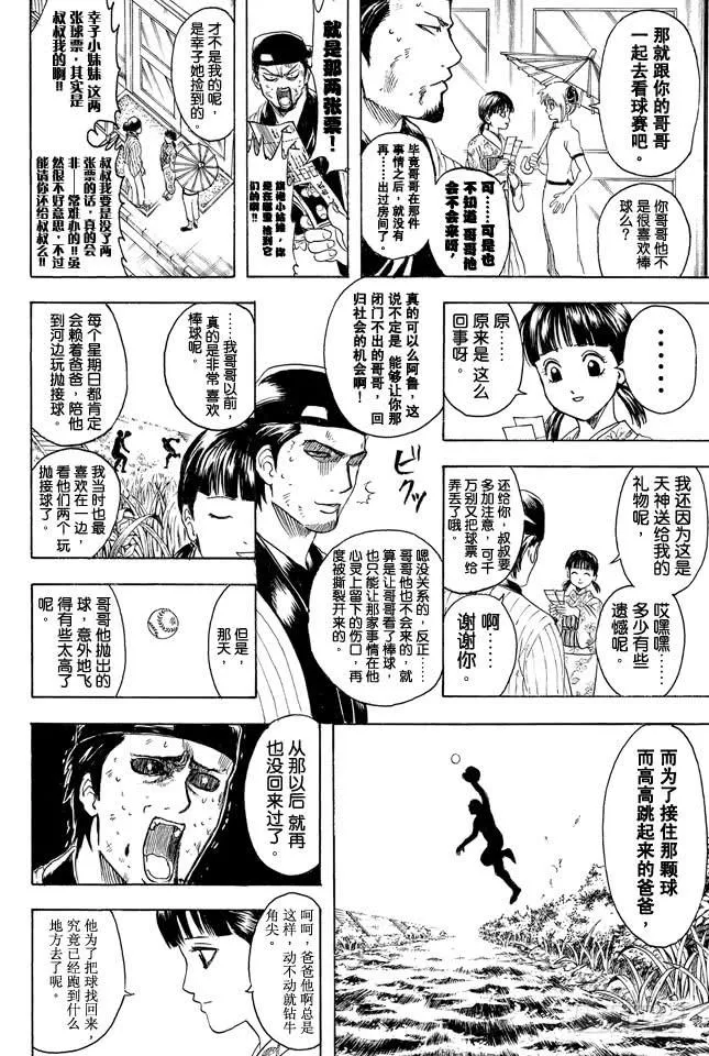 第313话 大家都是与命运对抗的战士 第10页
