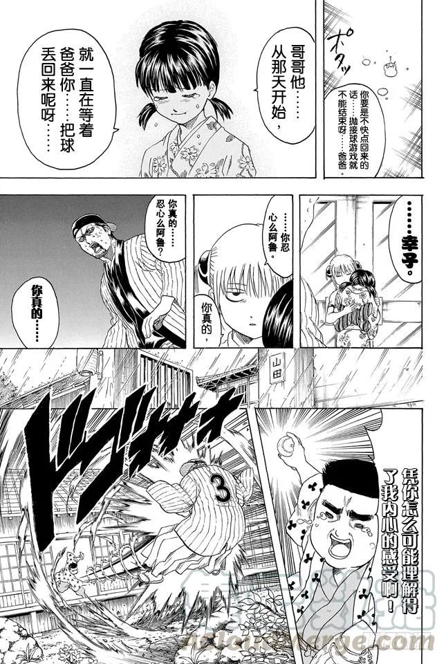 第313话 大家都是与命运对抗的战士 第11页