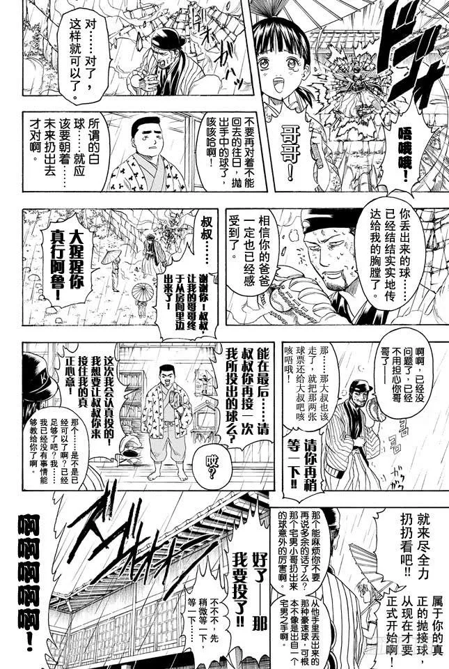 第313话 大家都是与命运对抗的战士 第12页