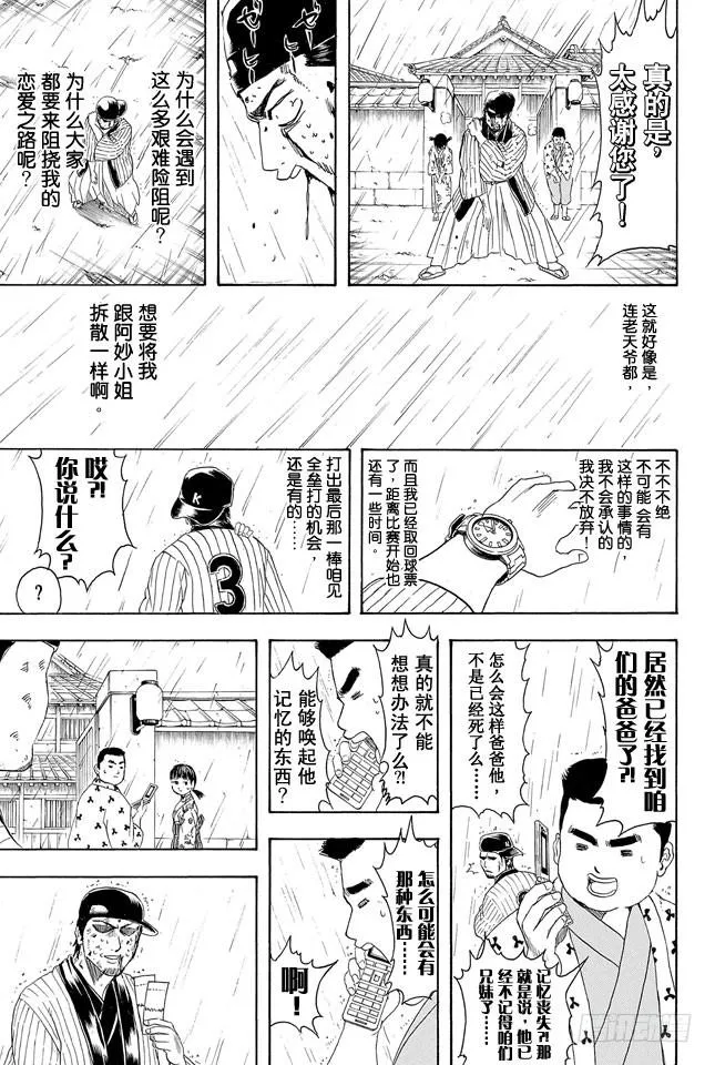 第313话 大家都是与命运对抗的战士 第13页