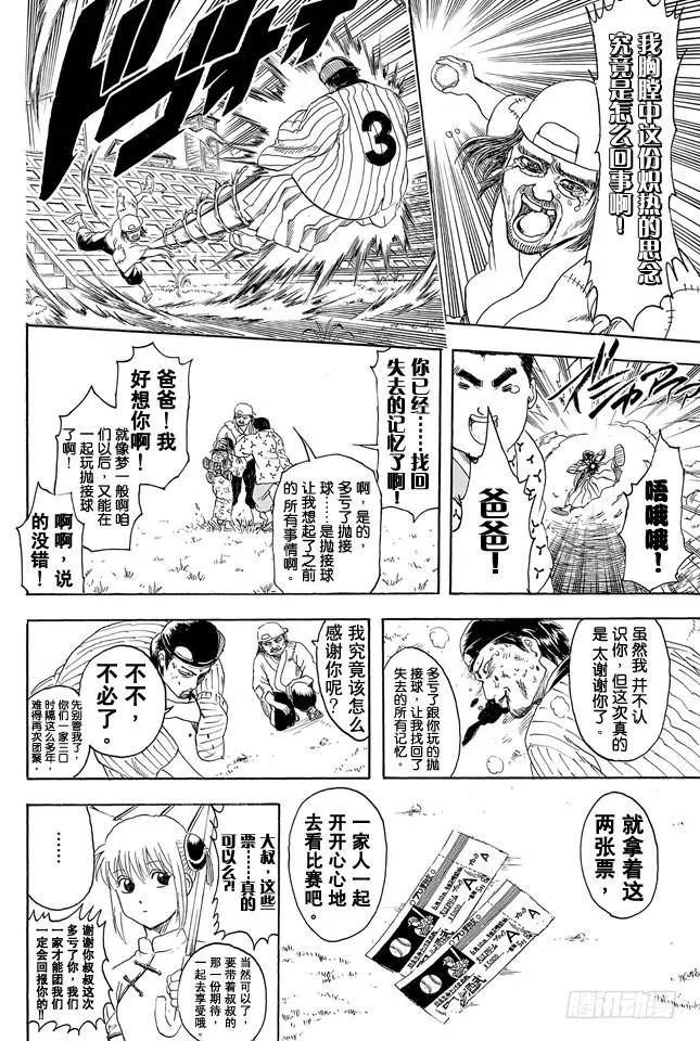 第313话 大家都是与命运对抗的战士 第14页