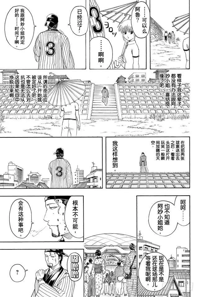 第313话 大家都是与命运对抗的战士 第15页