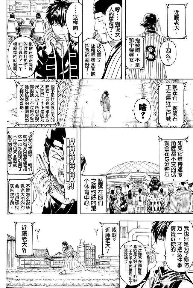 第313话 大家都是与命运对抗的战士 第16页