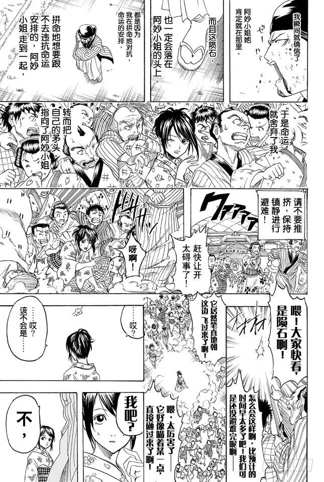 第313话 大家都是与命运对抗的战士 第17页