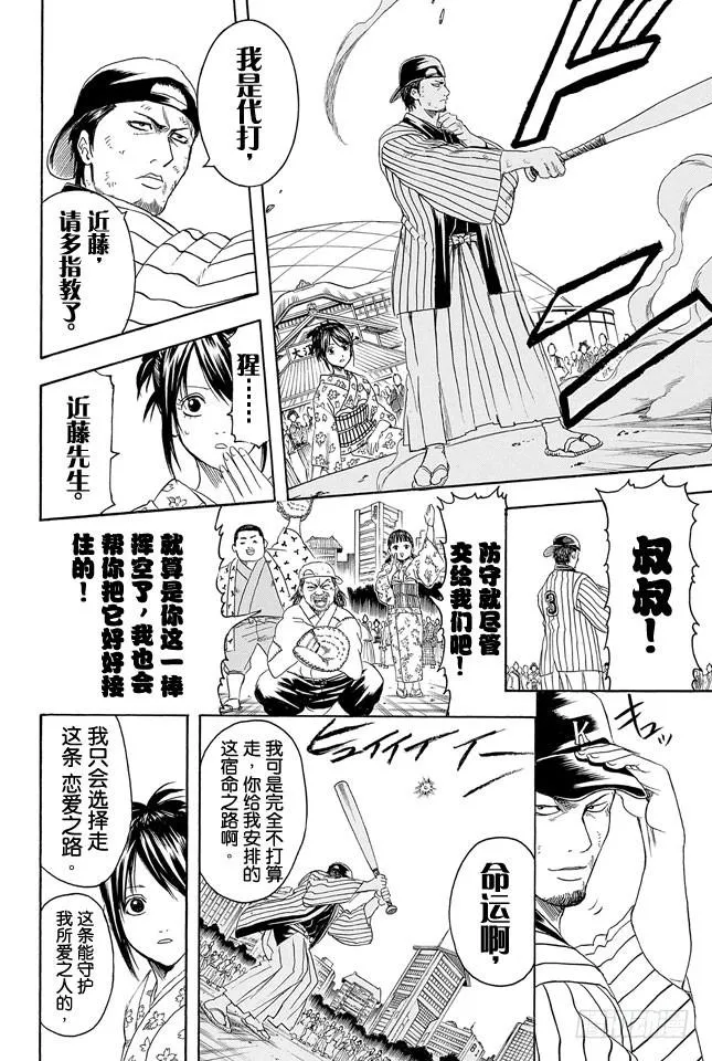 第313话 大家都是与命运对抗的战士 第18页