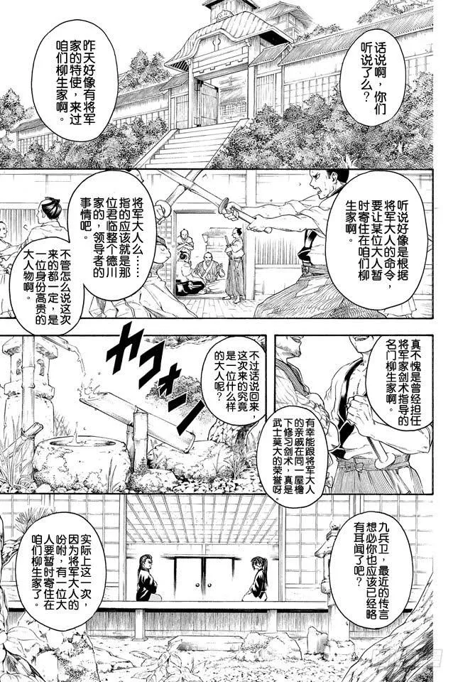 第314话 寿限无 第3页