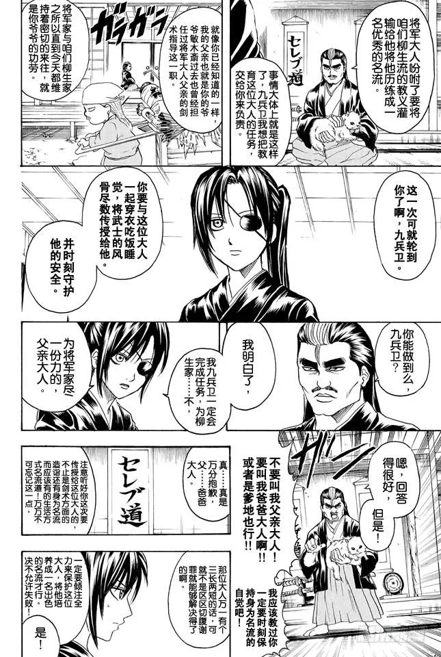 第314话 寿限无 第4页