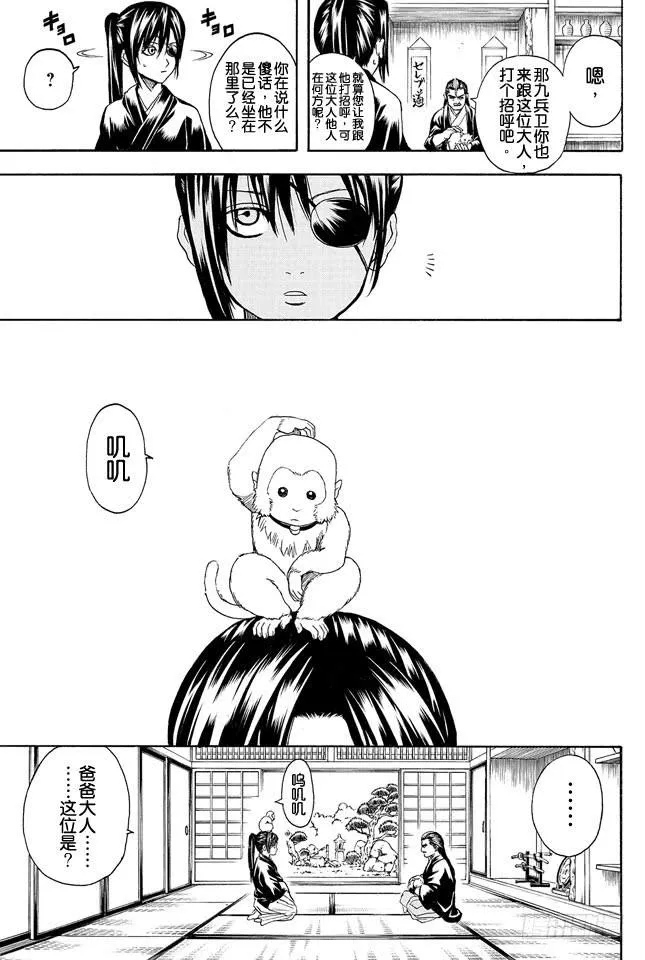 第314话 寿限无 第5页