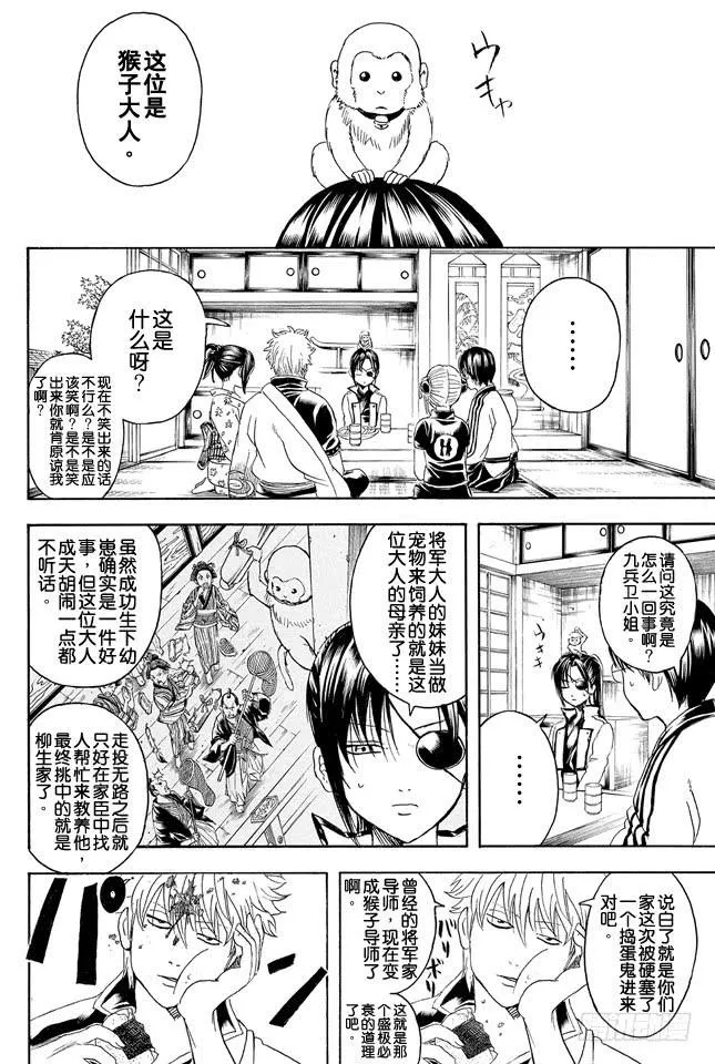 第314话 寿限无 第6页