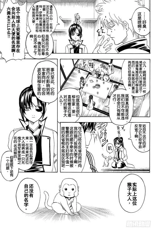 第314话 寿限无 第7页