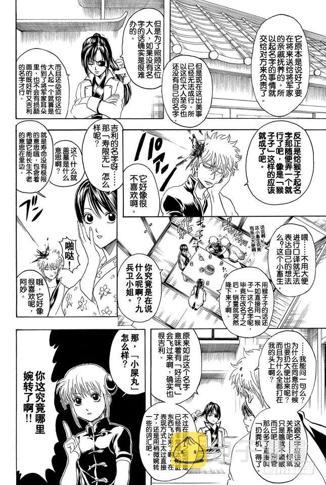 第314话 寿限无 第8页