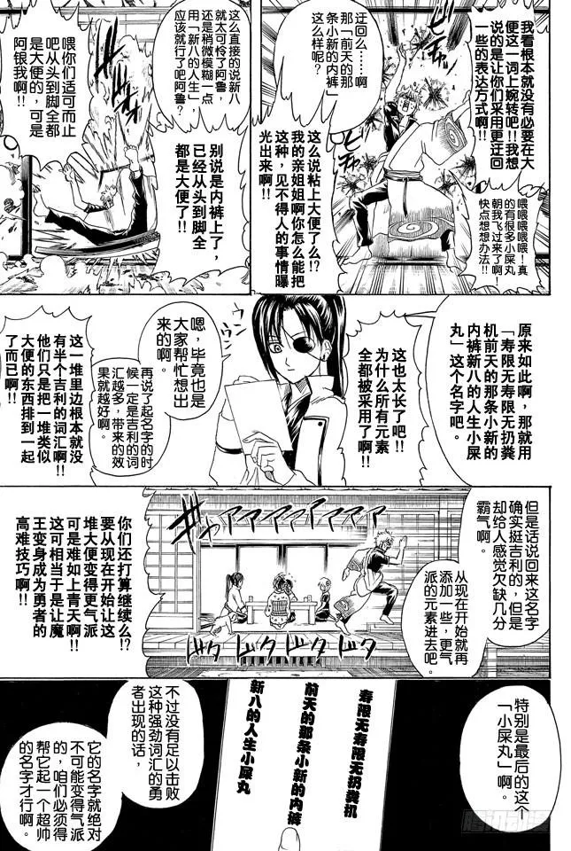 第314话 寿限无 第9页