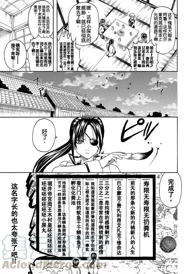 第314话 寿限无 第11页