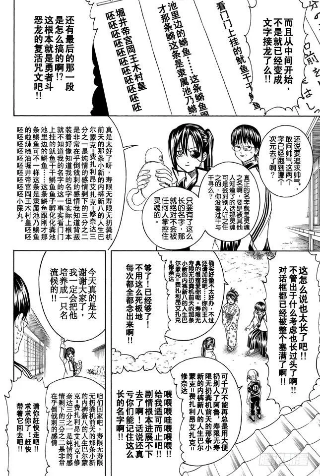 第314话 寿限无 第12页