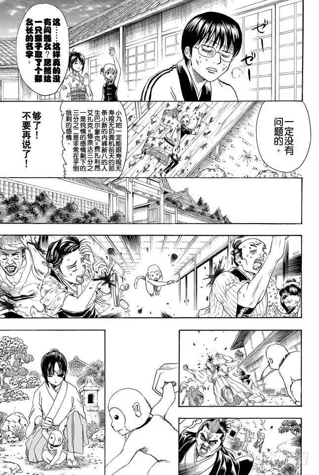 第314话 寿限无 第13页
