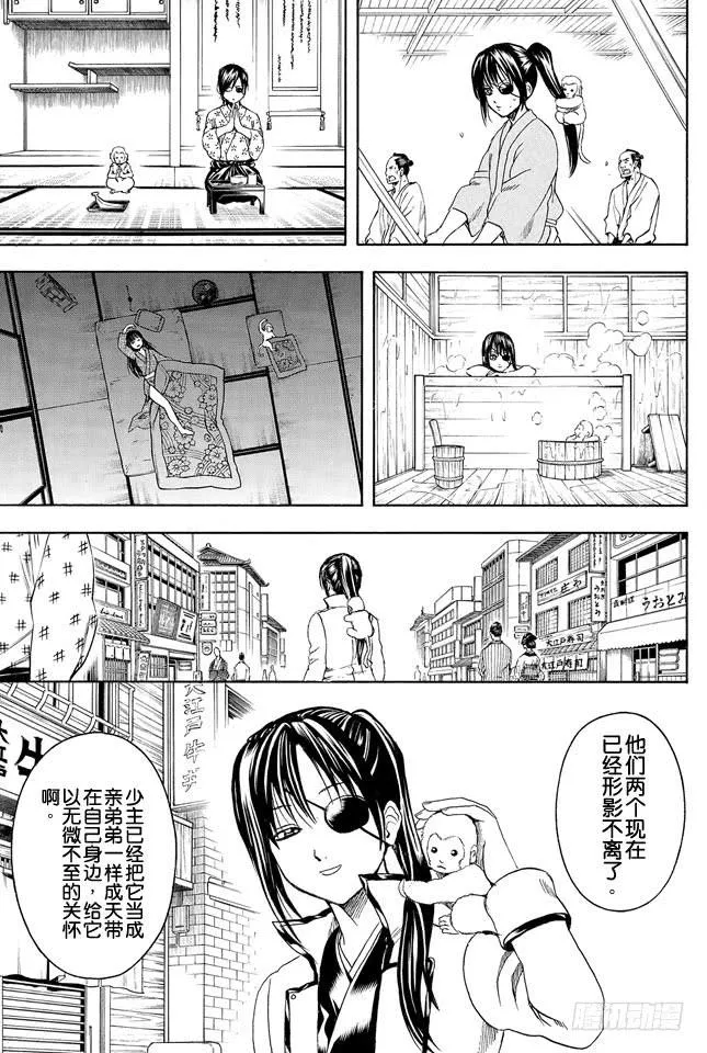 第314话 寿限无 第17页