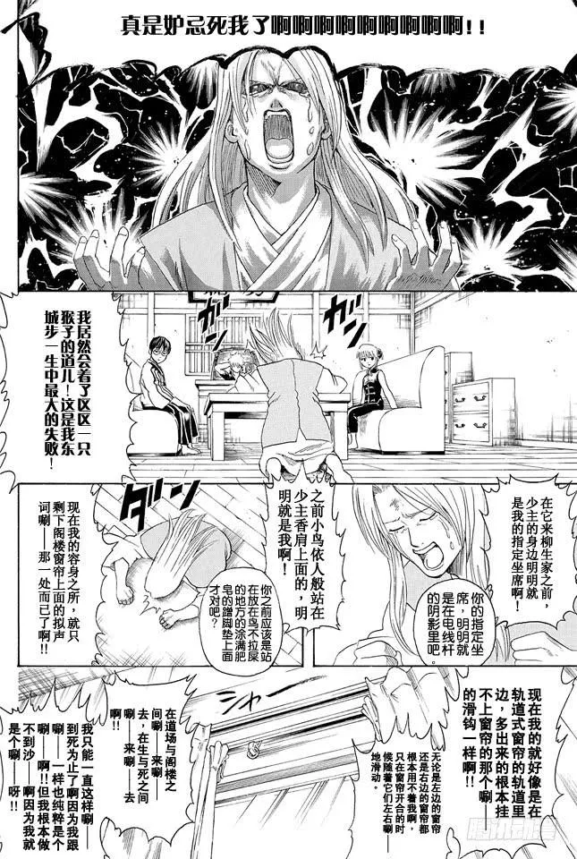 第314话 寿限无 第18页