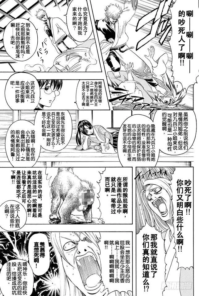 第314话 寿限无 第19页