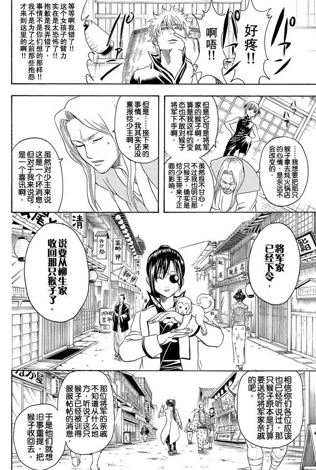 第314话 寿限无 第20页