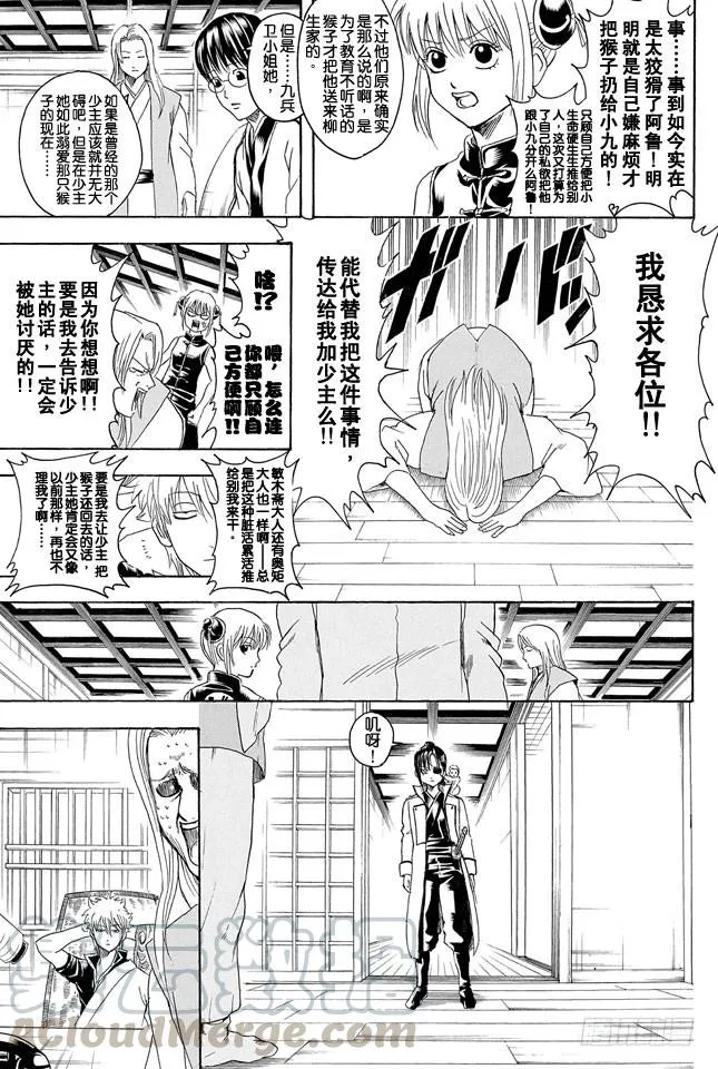 第314话 寿限无 第21页