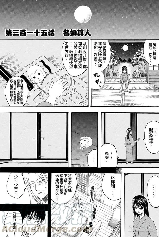 第315话 名如其人 第1页