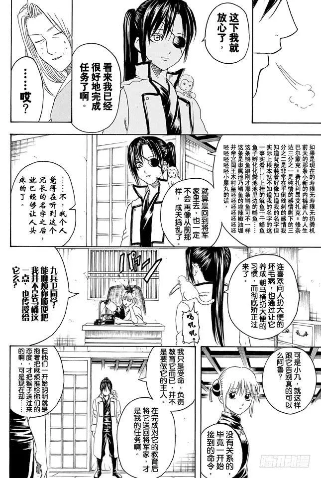 第315话 名如其人 第2页