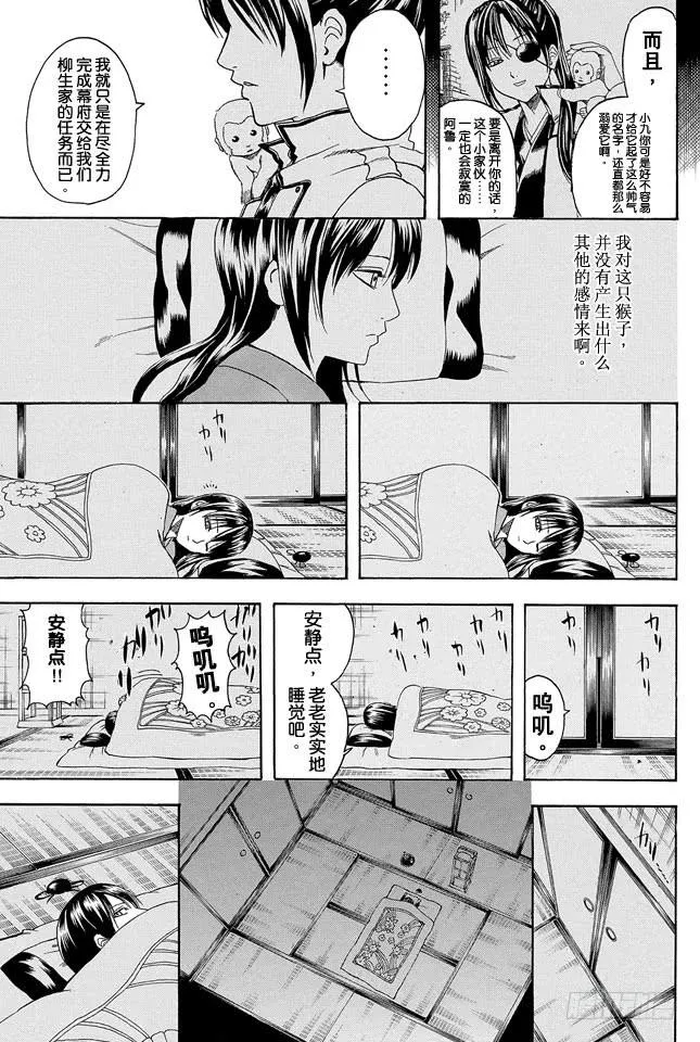 第315话 名如其人 第3页