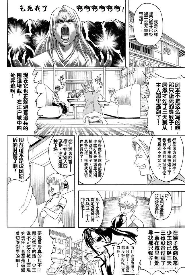 第315话 名如其人 第6页