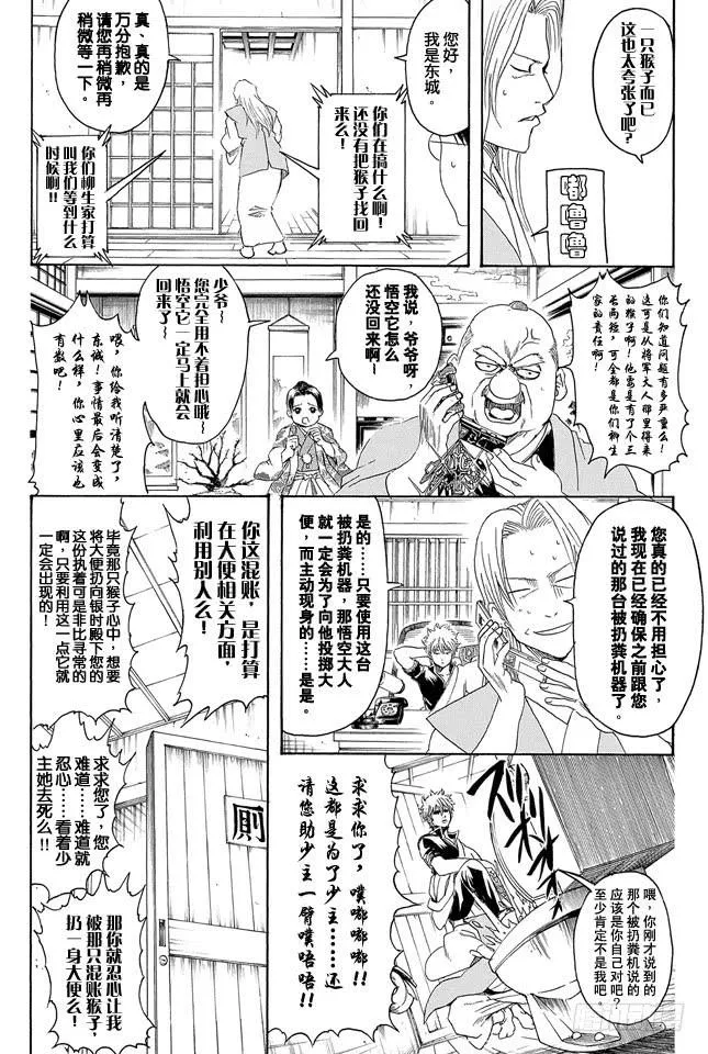 第315话 名如其人 第7页