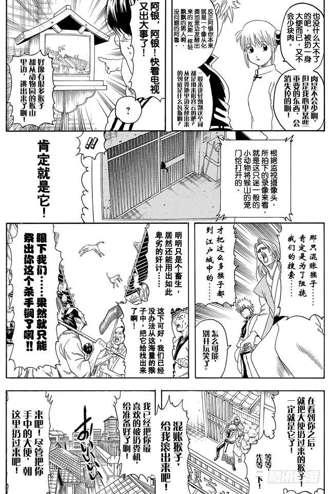第315话 名如其人 第8页