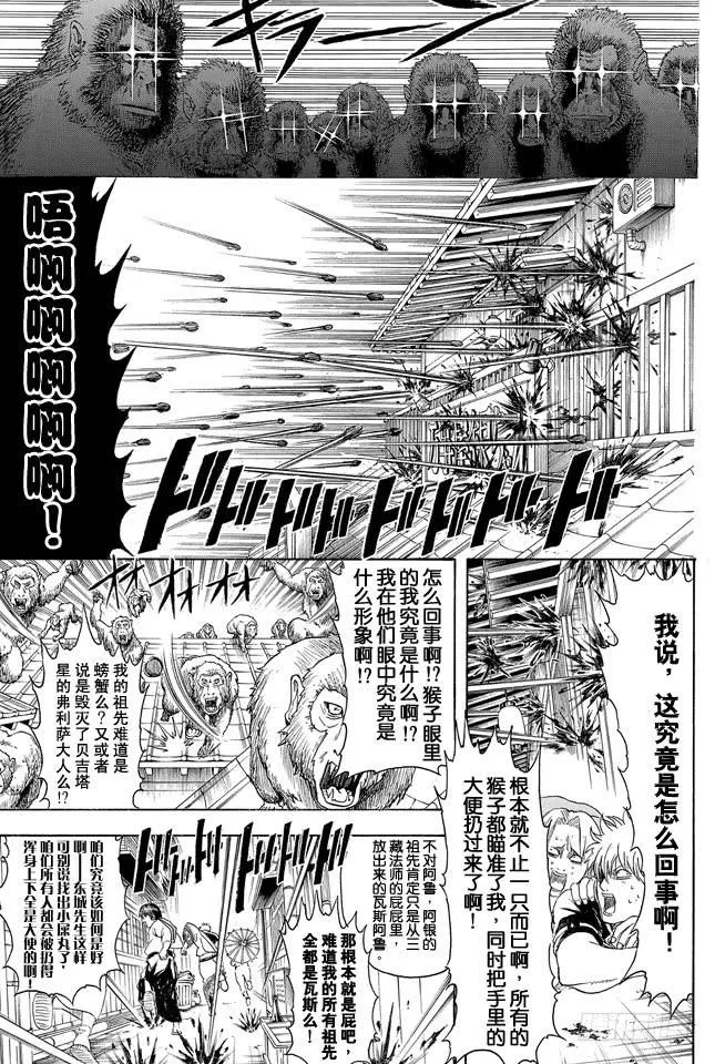 第315话 名如其人 第9页