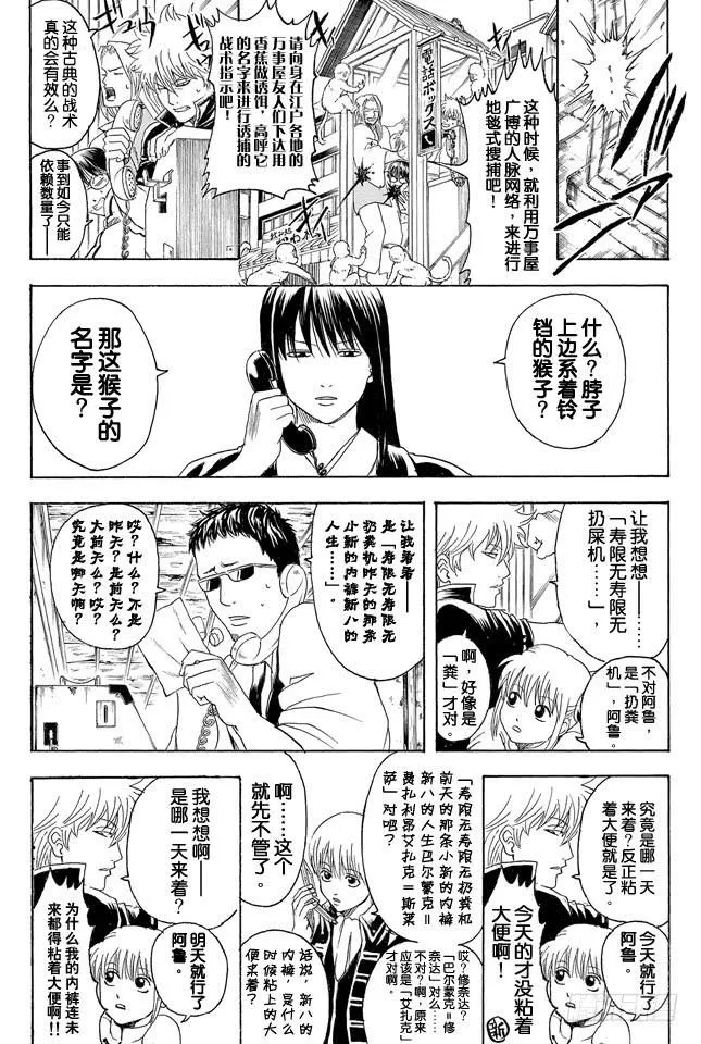 第315话 名如其人 第10页