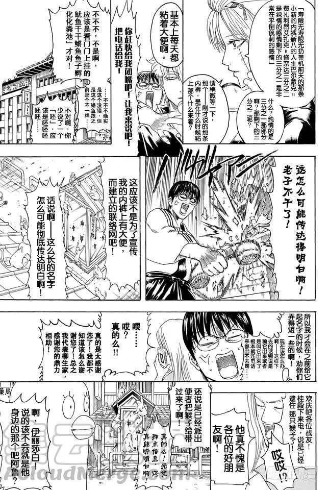 第315话 名如其人 第11页