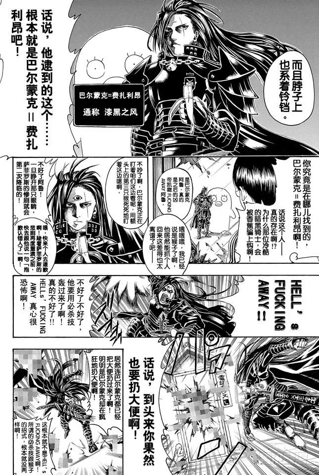 第315话 名如其人 第12页