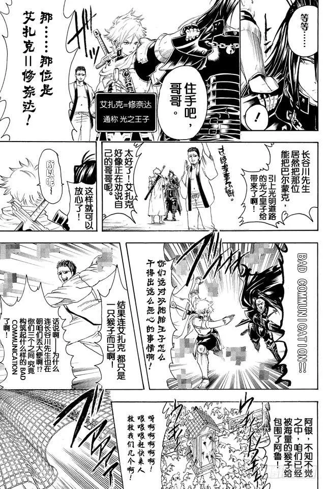 第315话 名如其人 第13页