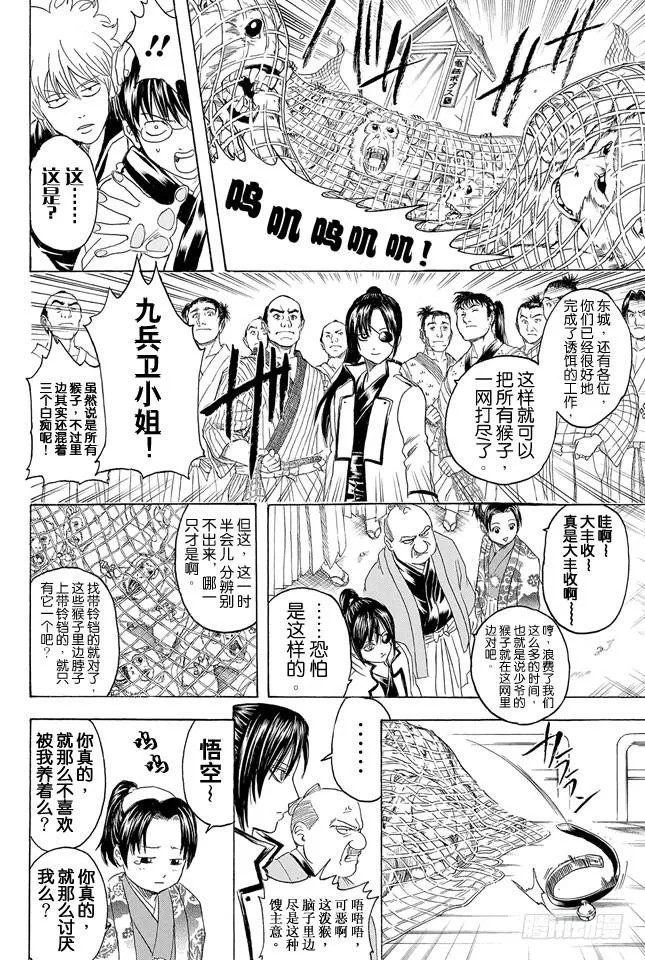 第315话 名如其人 第14页