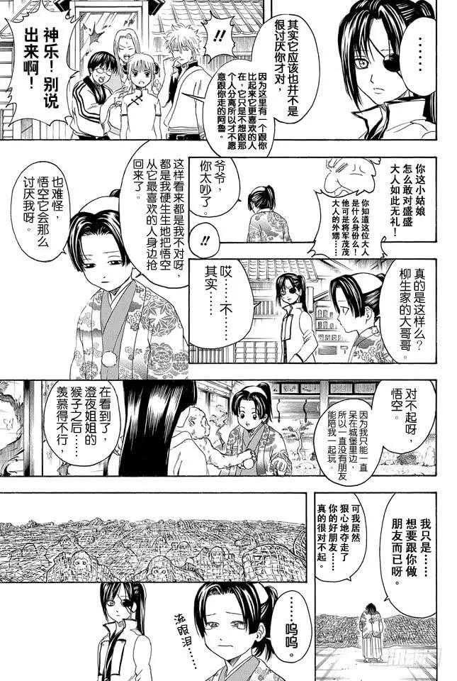 第315话 名如其人 第15页