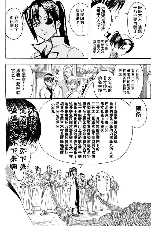 第315话 名如其人 第16页
