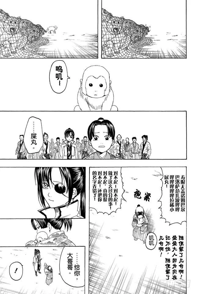 第315话 名如其人 第17页