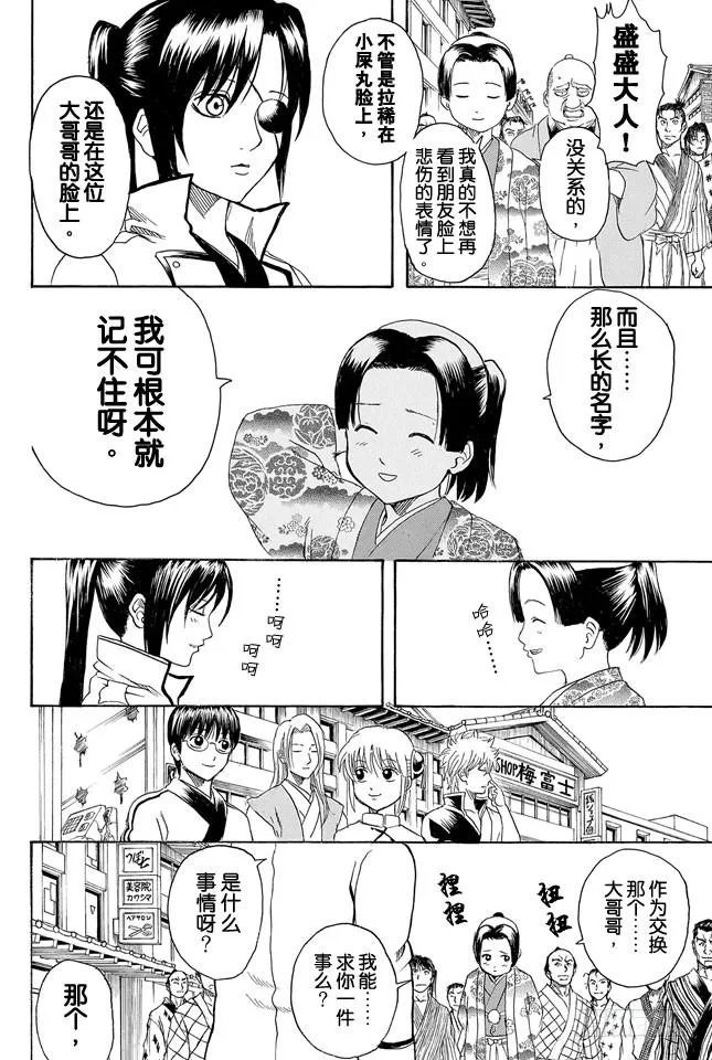 第315话 名如其人 第18页