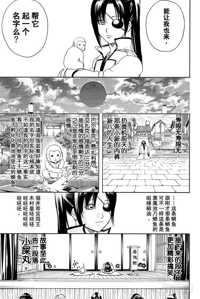 第315话 名如其人 第19页