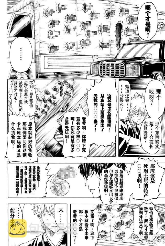 第317话 郁金茶这个名字让人总想多看两眼 第14页